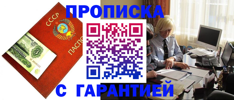прописка гарантия в Кусе